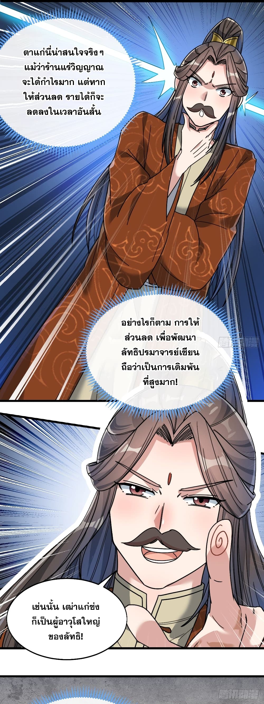 อ่านการ์ตูน I’m Really Not the Son of Luck 35 ภาพที่ 31