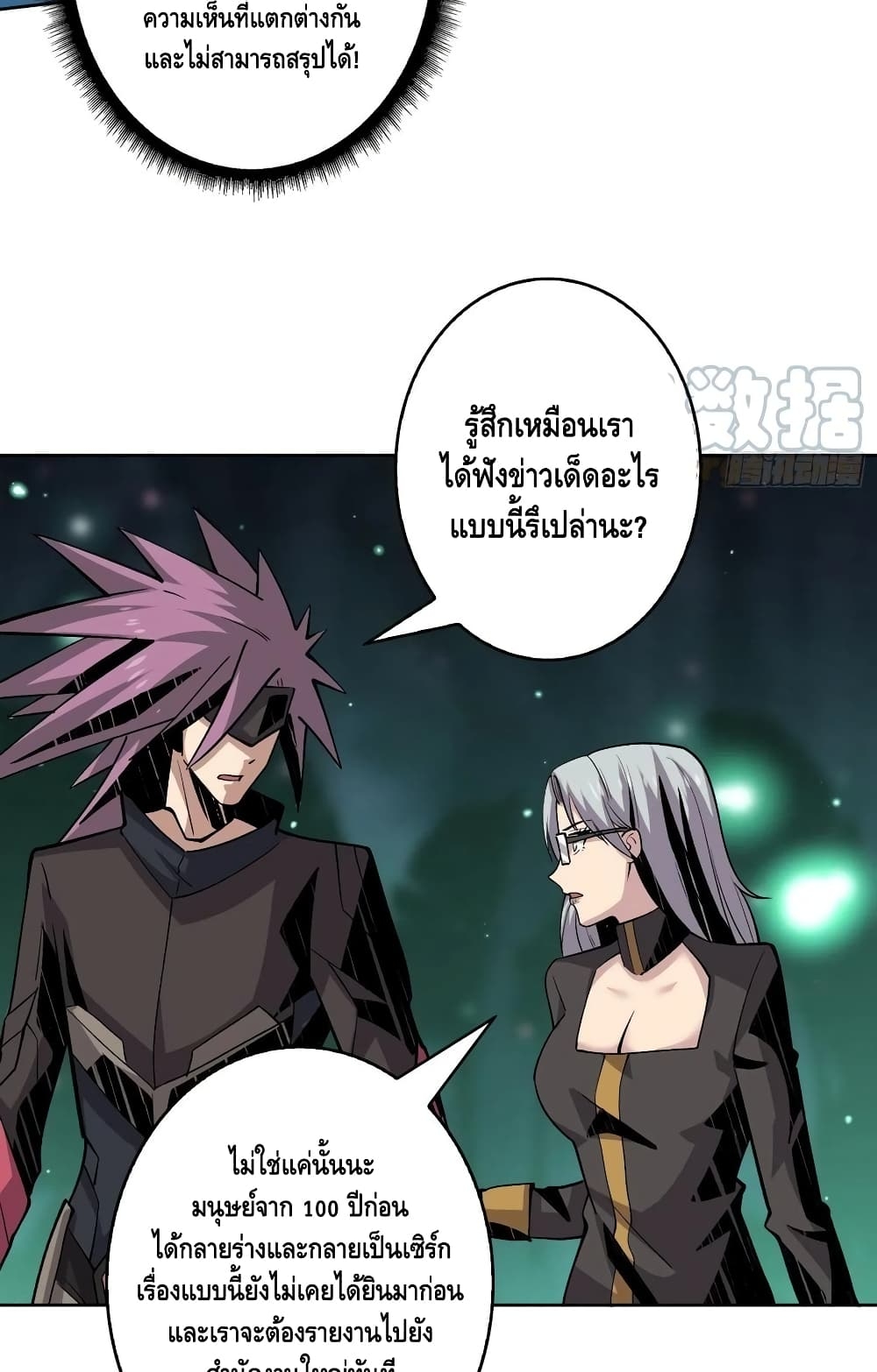 อ่านการ์ตูน King Account at the Start 154 ภาพที่ 39