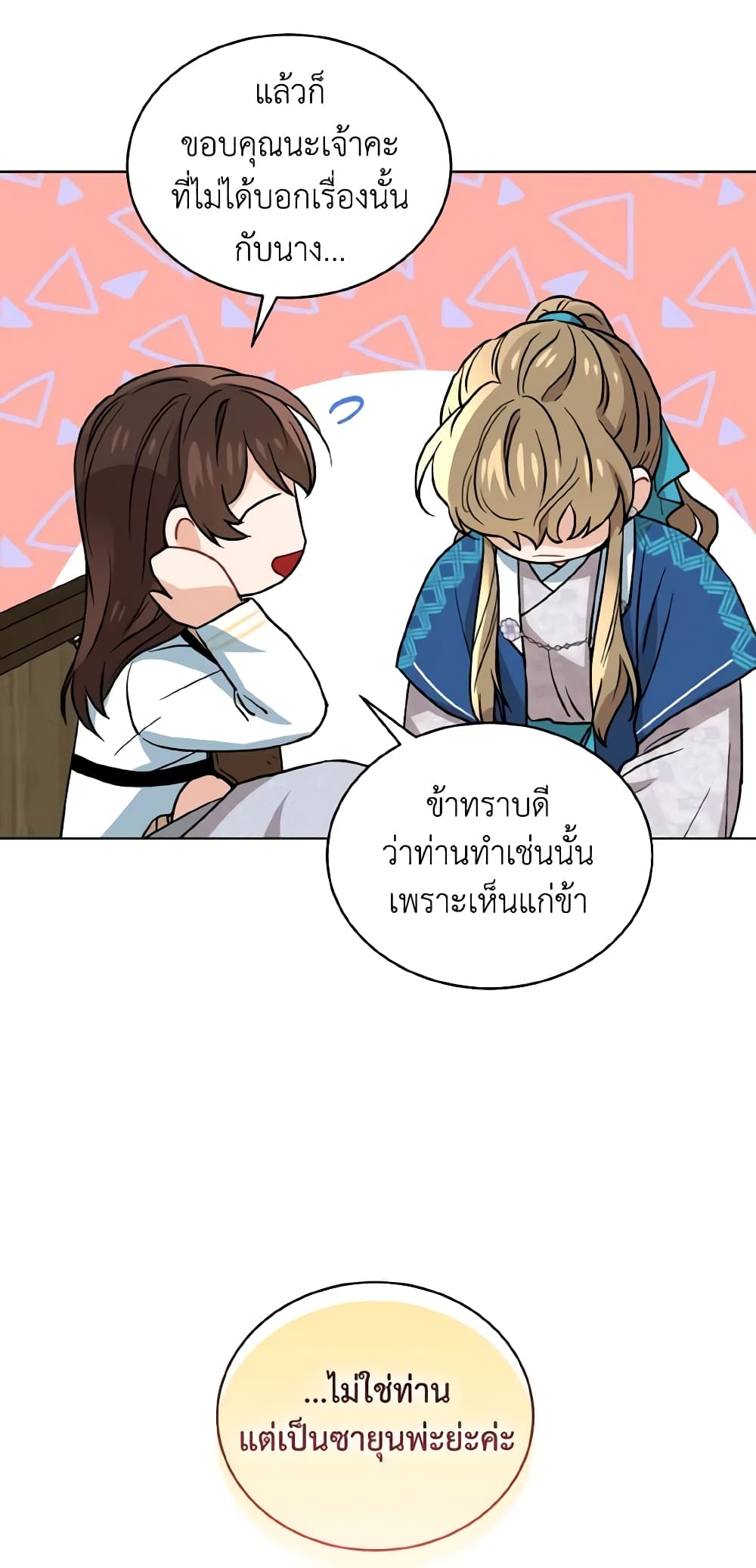 อ่านการ์ตูน Empress’s Flower Garden 33 ภาพที่ 55