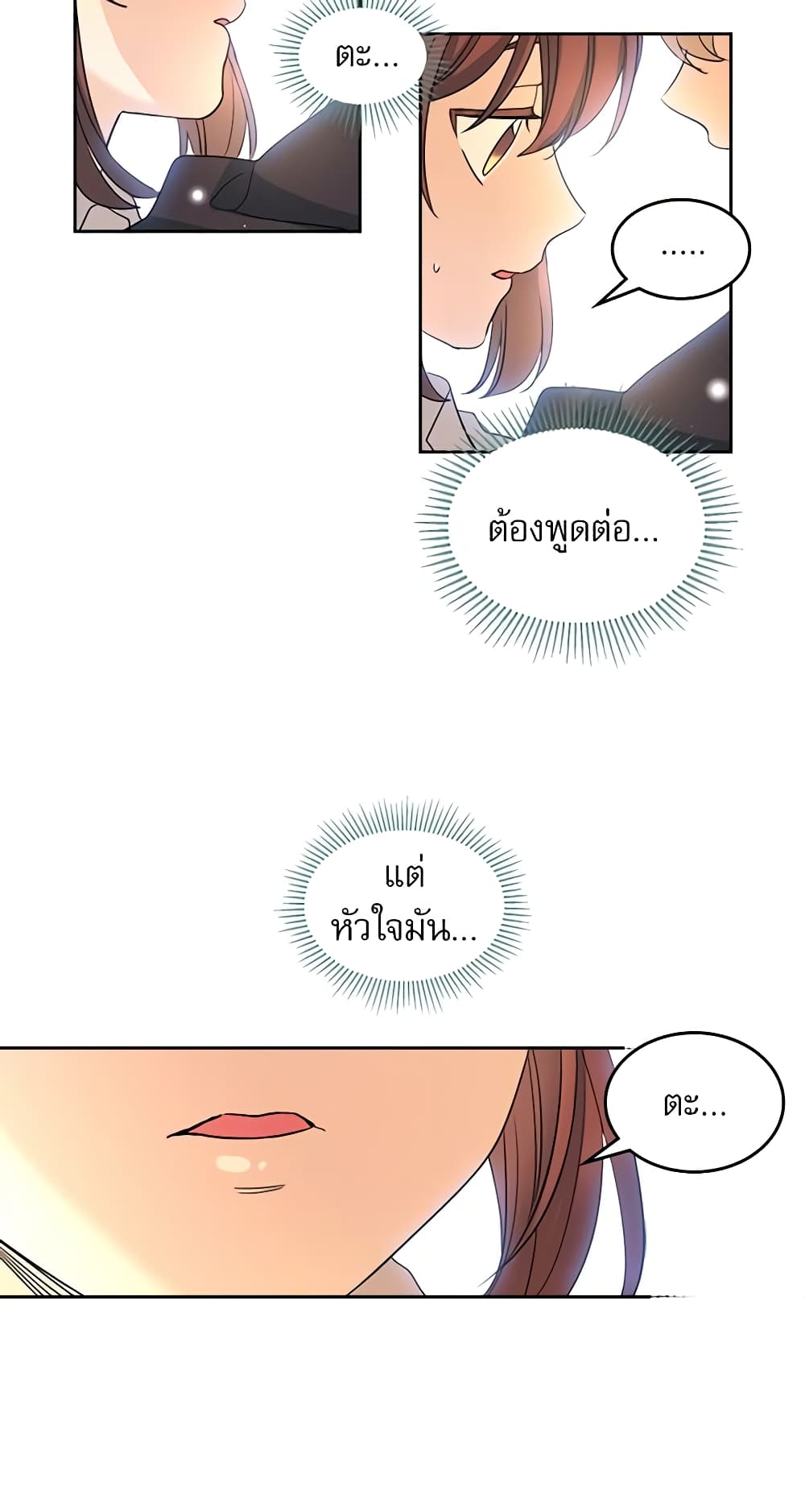 อ่านการ์ตูน My Life as an Internet Novel 71 ภาพที่ 6