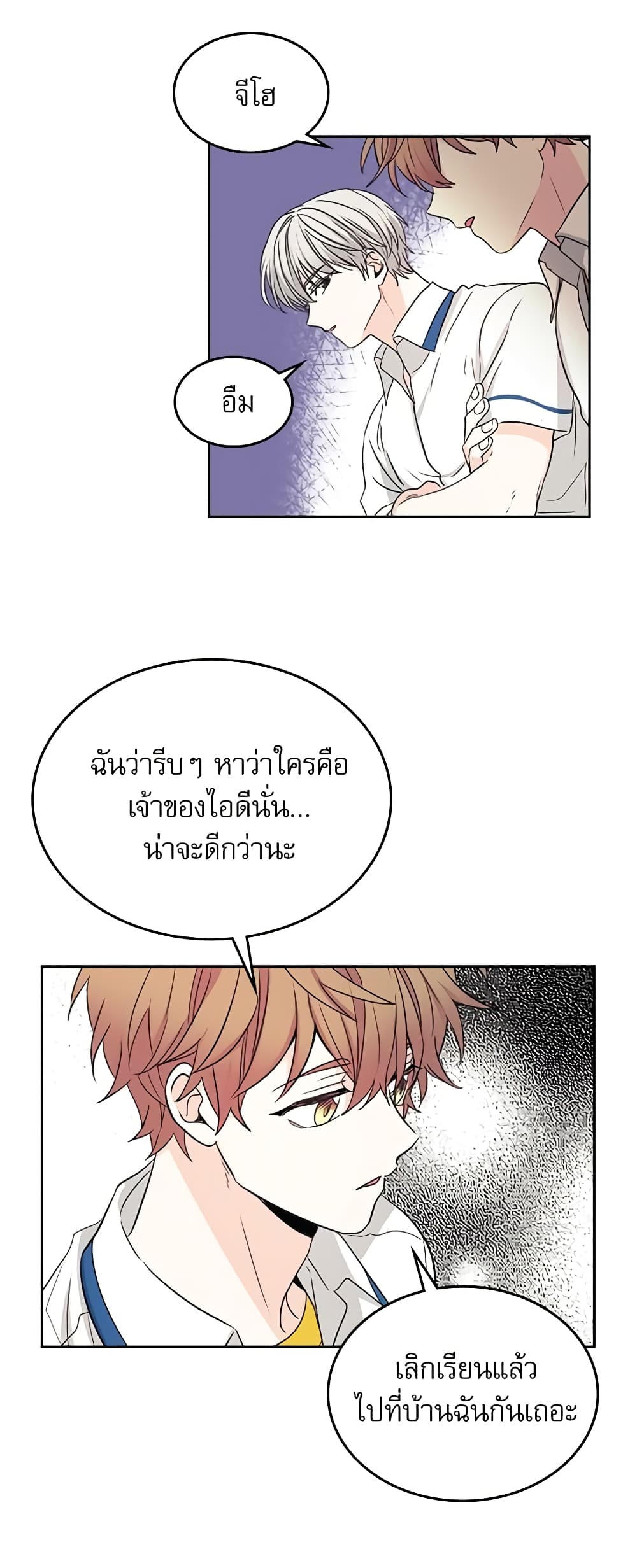 อ่านการ์ตูน My Life as an Internet Novel 86 ภาพที่ 34