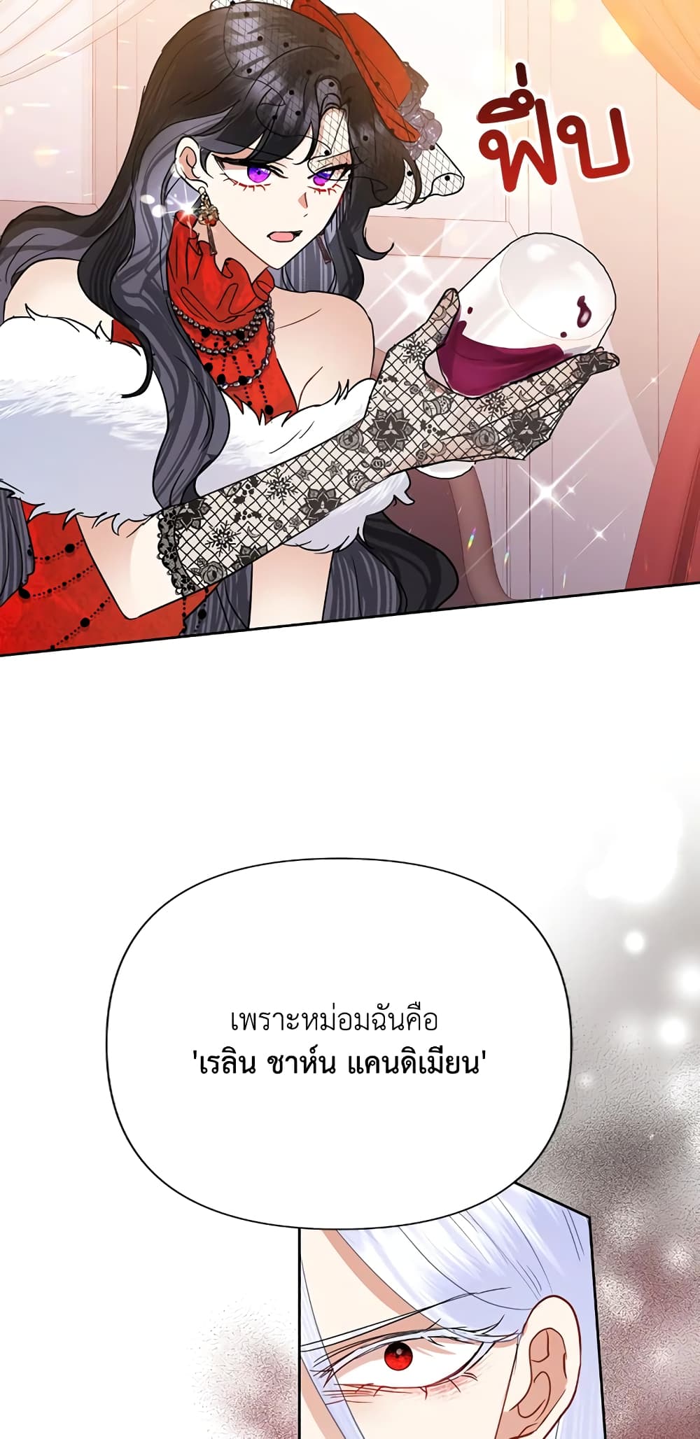 อ่านการ์ตูน Today the Villainess Has Fun Again 40 ภาพที่ 41