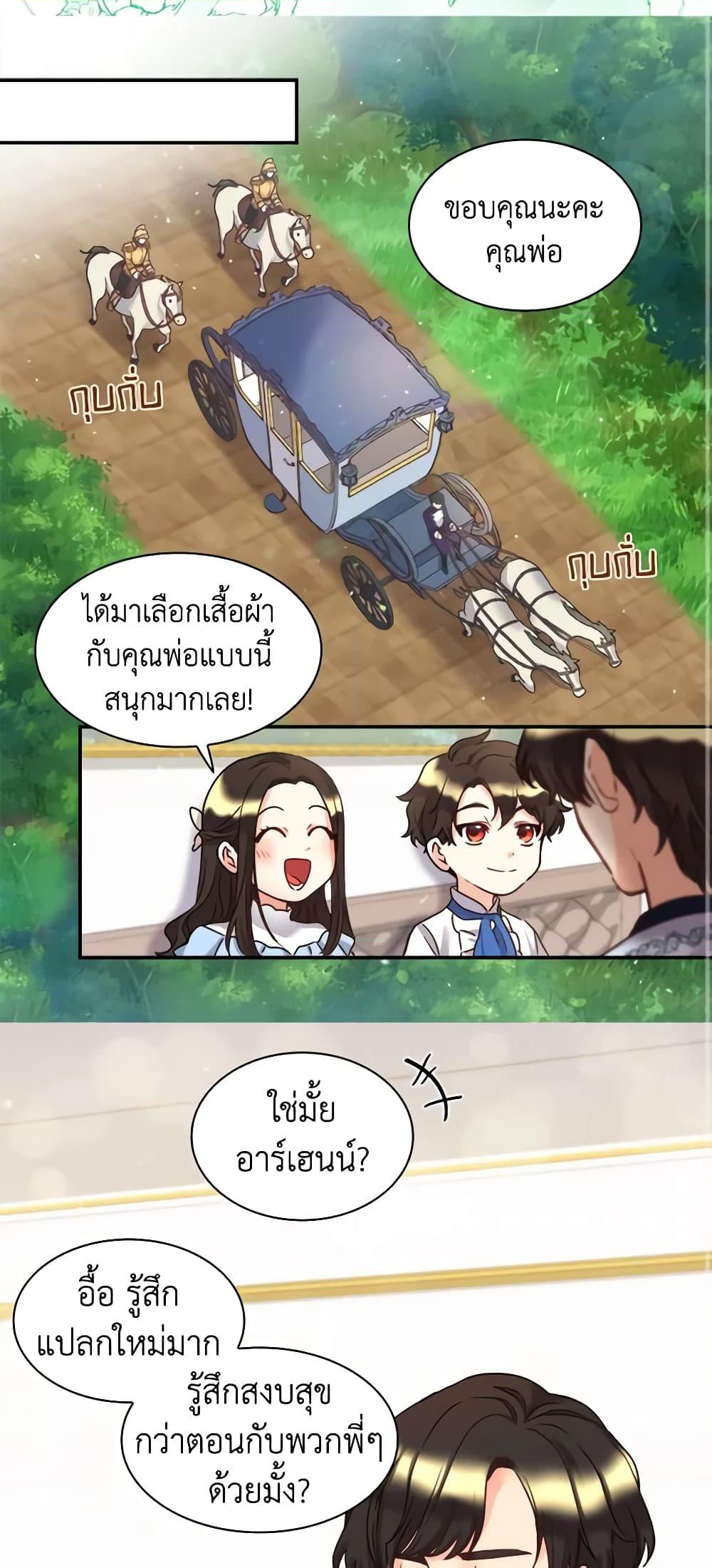 อ่านการ์ตูน The Twins’ New Life 81 ภาพที่ 25