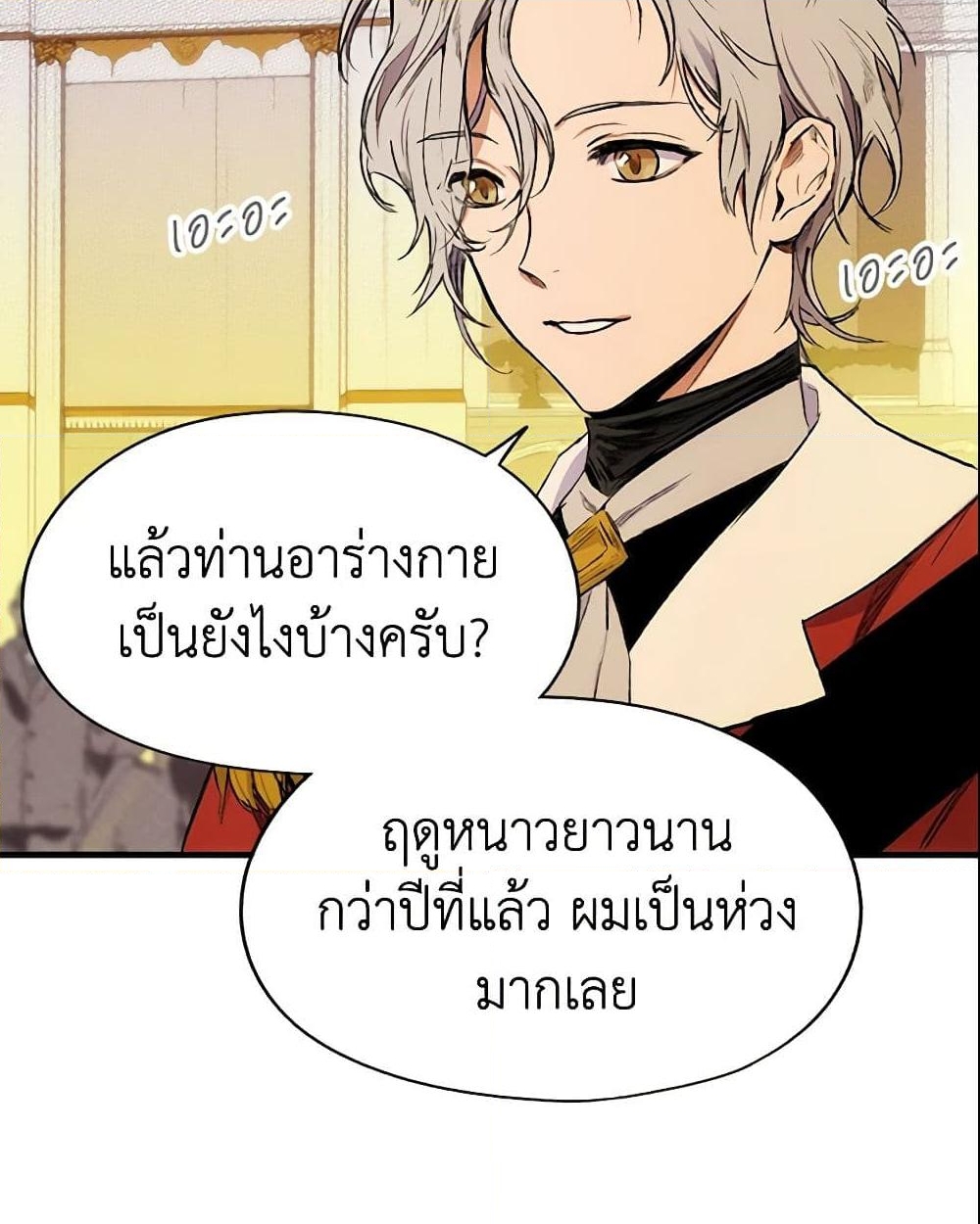 อ่านการ์ตูน The Fantasie of a Stepmother 21 ภาพที่ 39