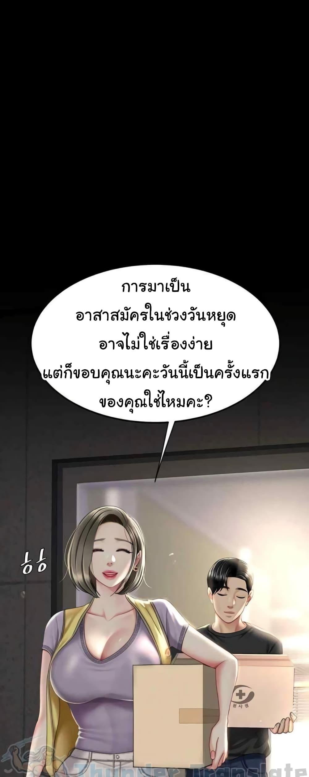 อ่านการ์ตูน Go Ahead, Mom 55 ภาพที่ 4