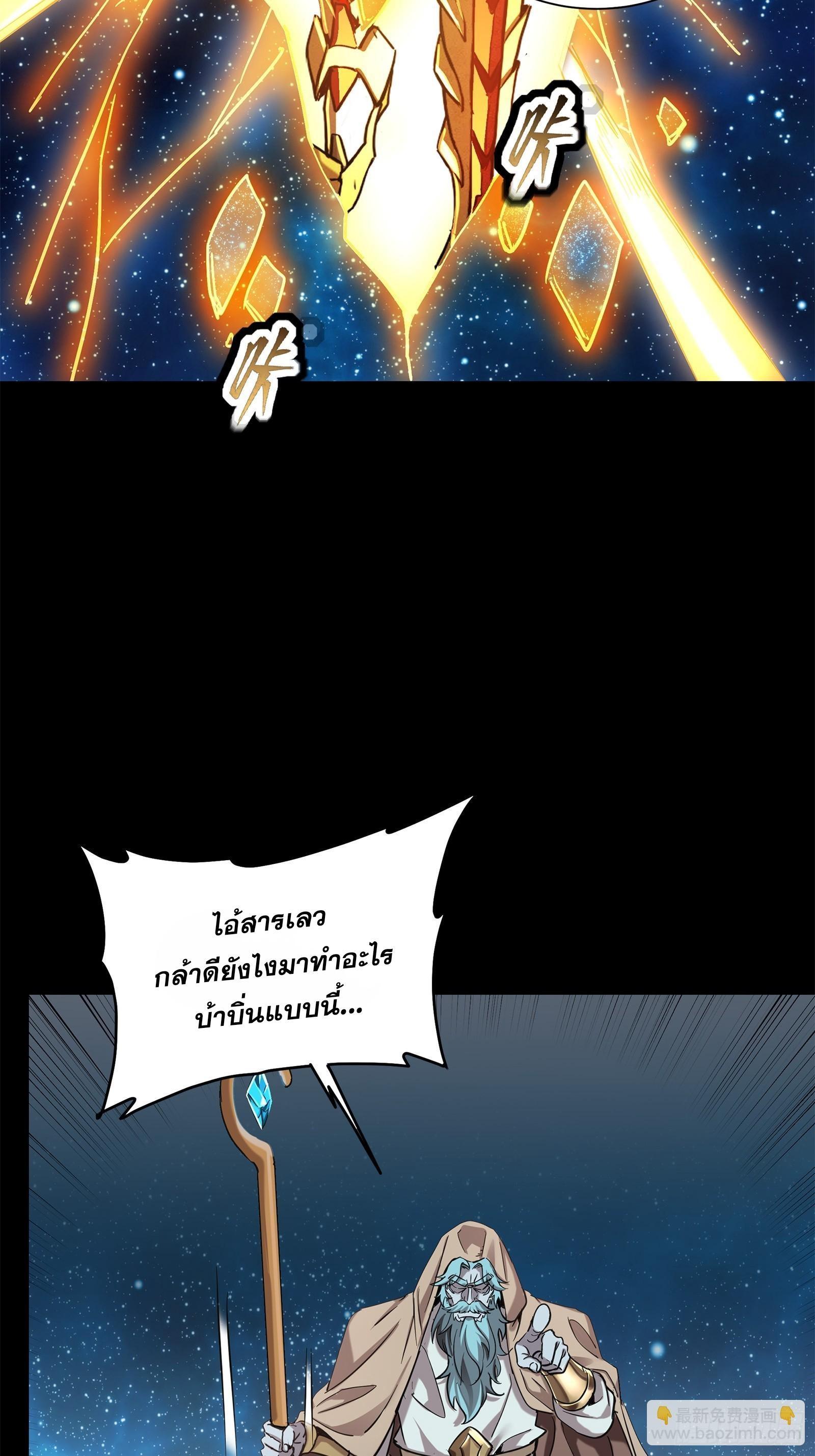 อ่านการ์ตูน Legend of Star General 124 ภาพที่ 88