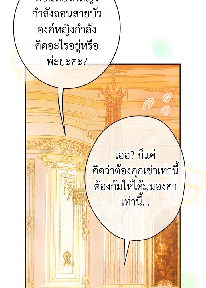 อ่านการ์ตูน My Mother Gets Married Again 40 ภาพที่ 119