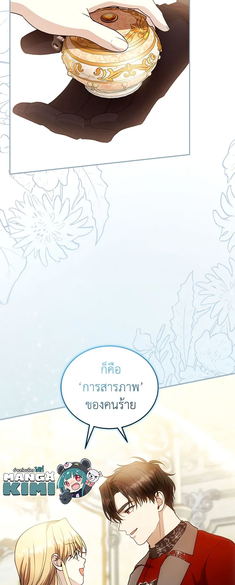 อ่านการ์ตูน I Am Trying To Divorce My Villain Husband, But We Have A Child Series 96 ภาพที่ 39