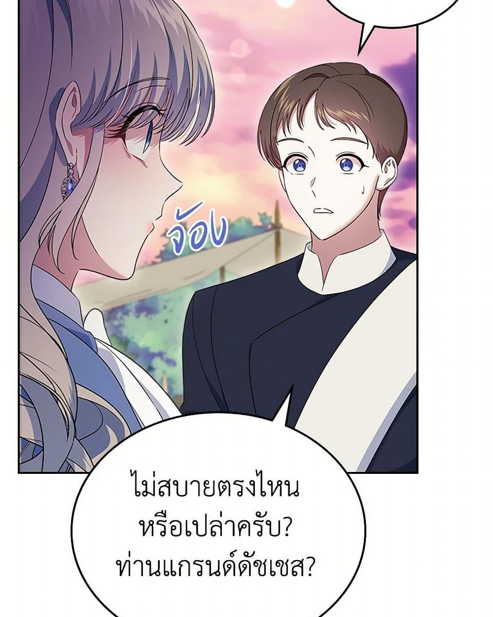 อ่านการ์ตูน I Stole the Heroine’s First Love 55 ภาพที่ 27