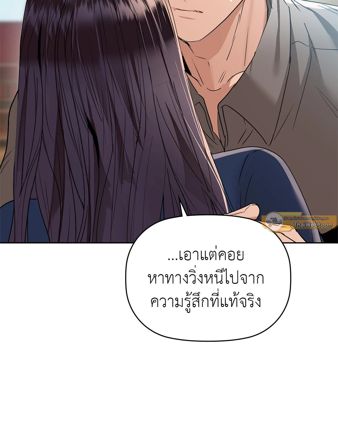 อ่านการ์ตูน Caffeine 54 ภาพที่ 33