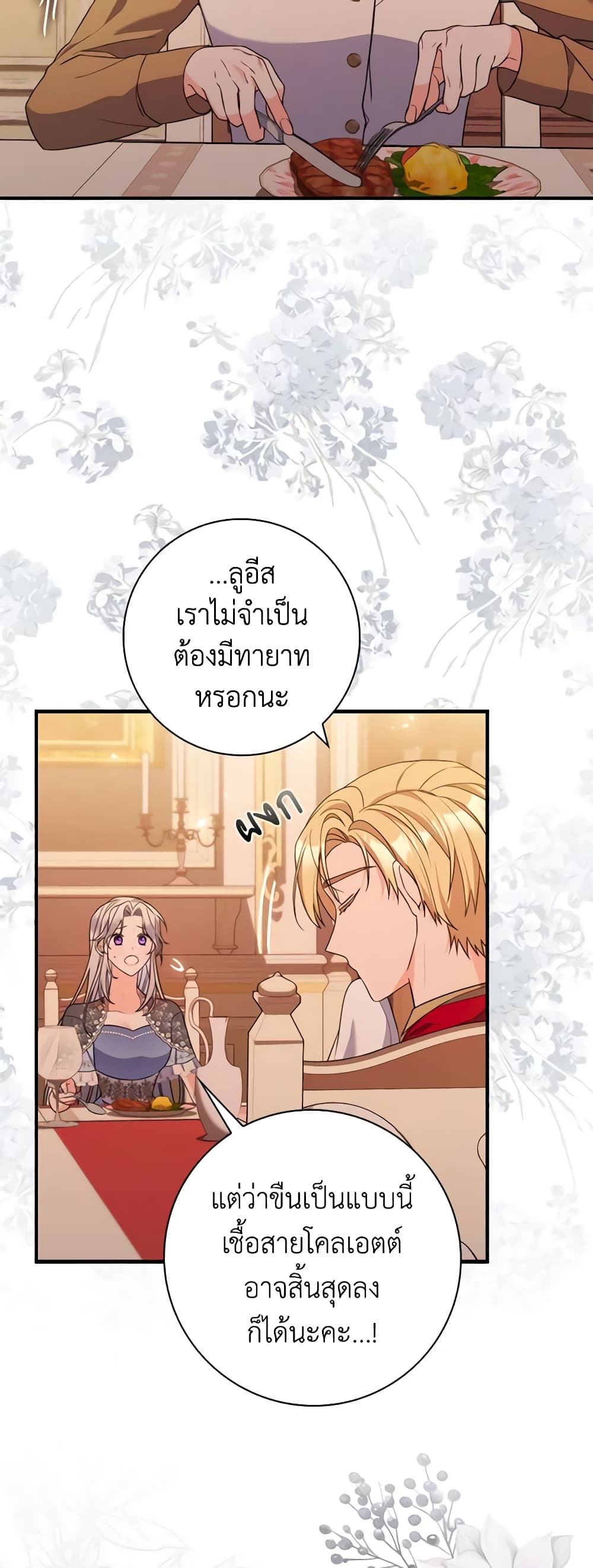 อ่านการ์ตูน I Listened to My Husband and Brought In a Lover 2 ภาพที่ 23