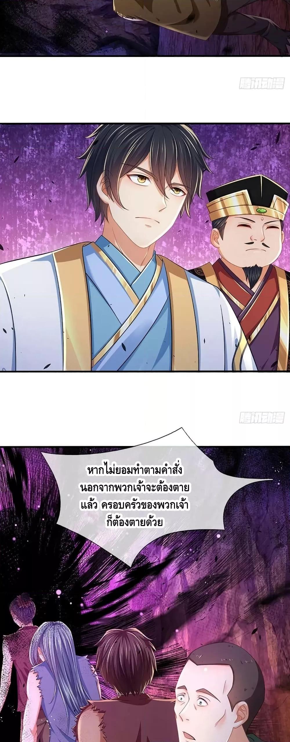 อ่านการ์ตูน Opening to Supreme Dantian 174 ภาพที่ 11