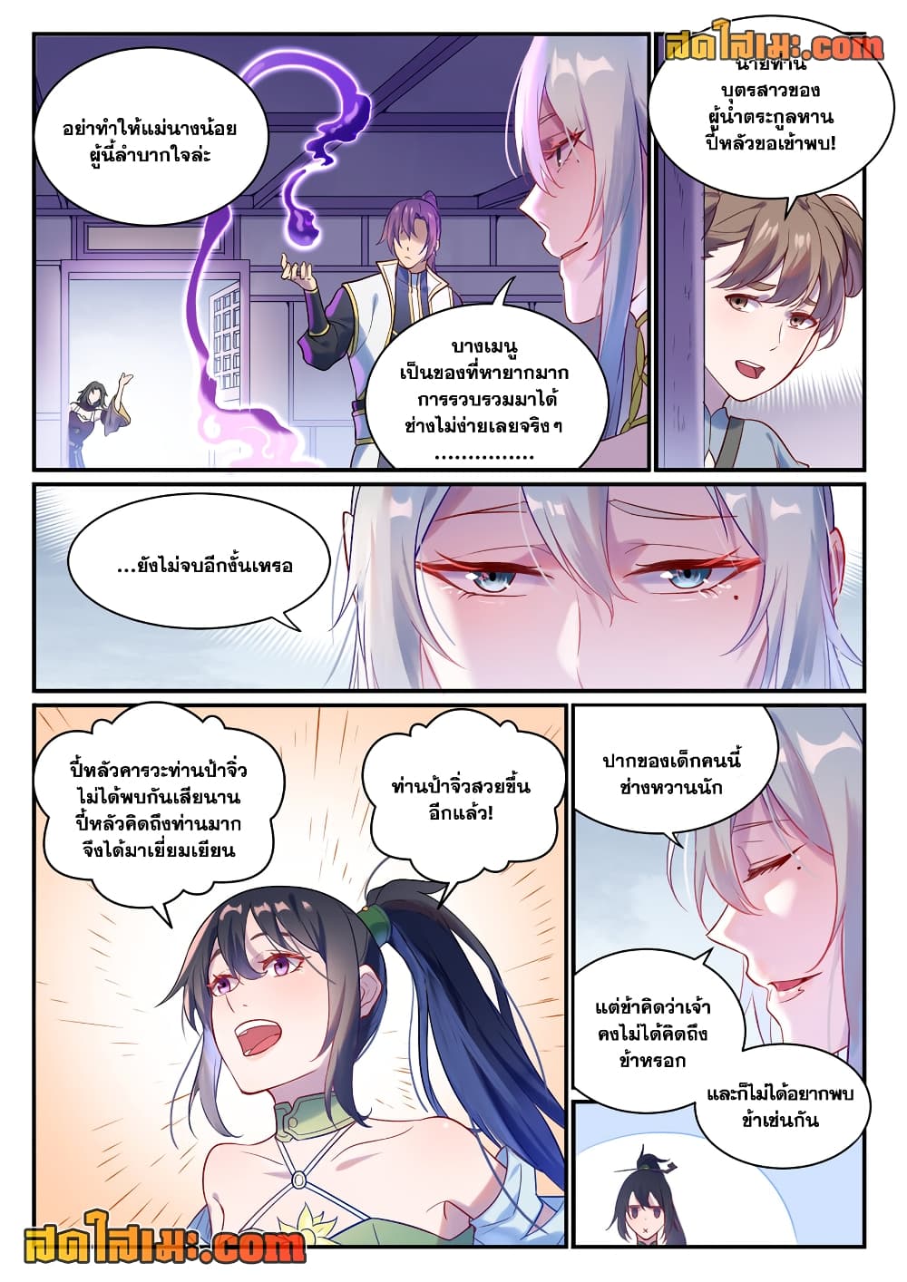 อ่านการ์ตูน Bailian Chengshen 882 ภาพที่ 14