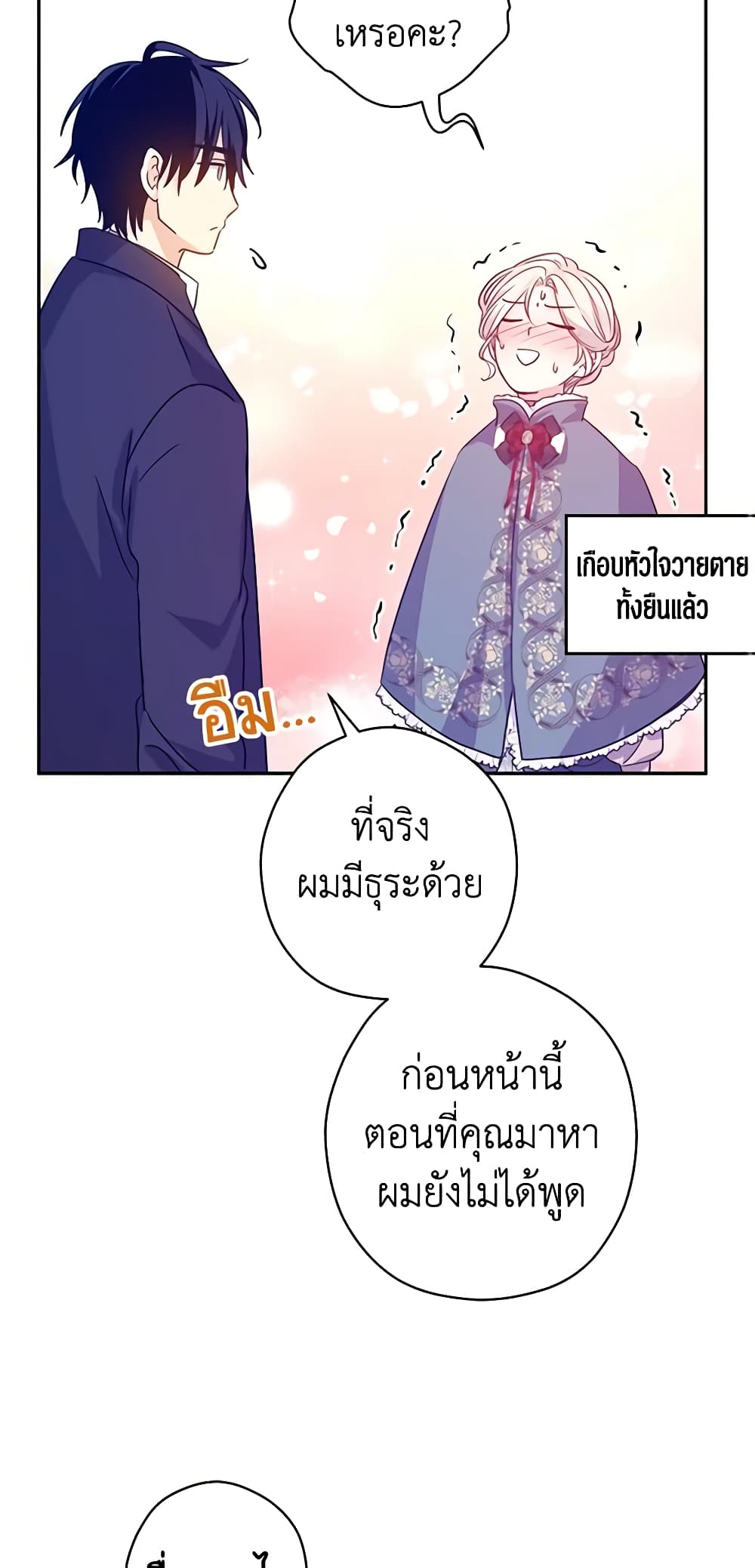 อ่านการ์ตูน I Will Change The Genre 77 ภาพที่ 25