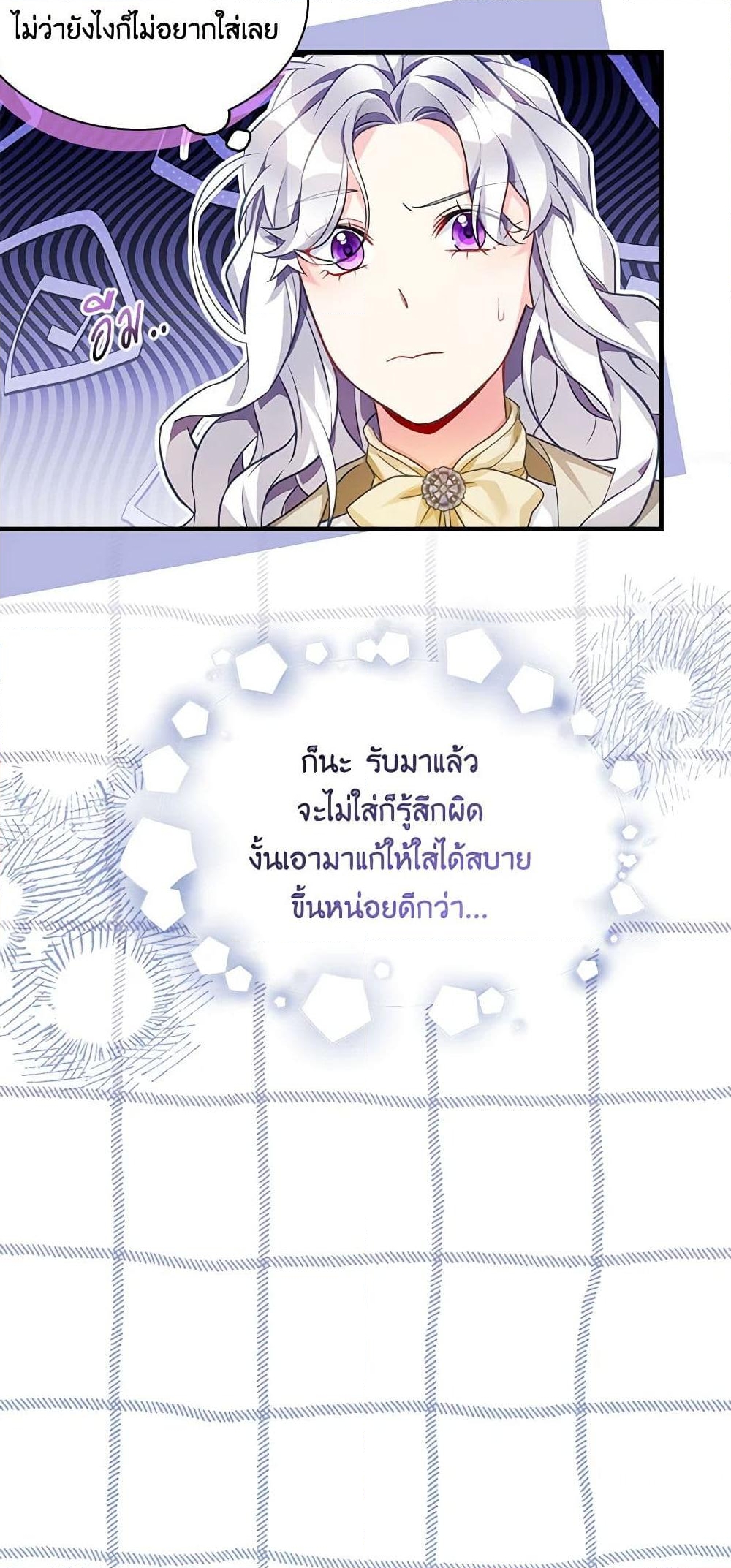 อ่านการ์ตูน Not-Sew-Wicked Stepmom 97 ภาพที่ 32