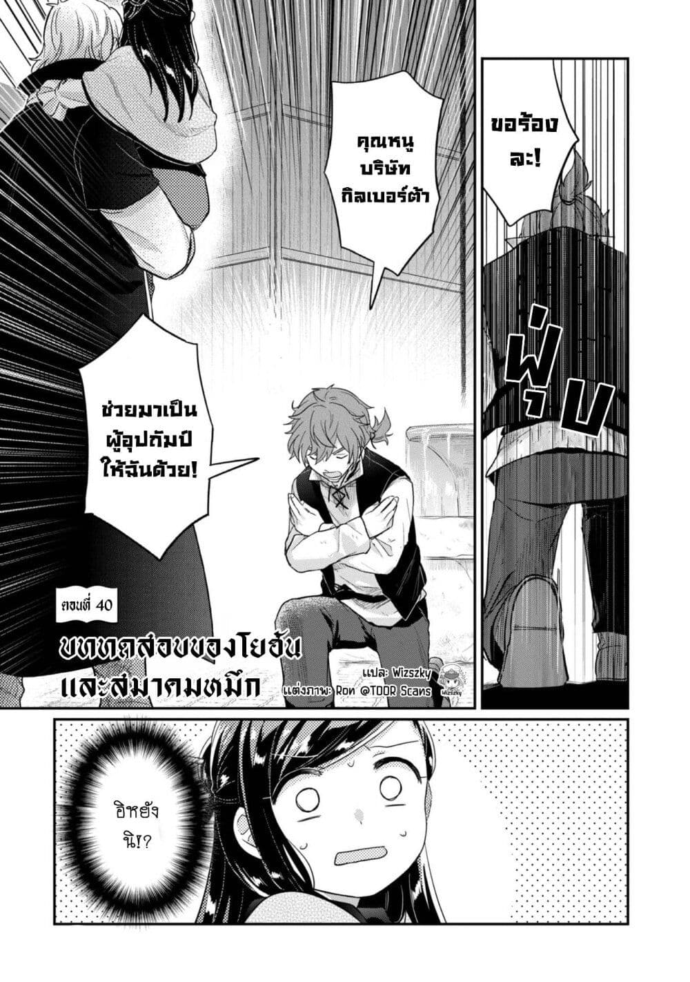 อ่านการ์ตูน Honzuki no Gekokujou: Part 2 40 ภาพที่ 2