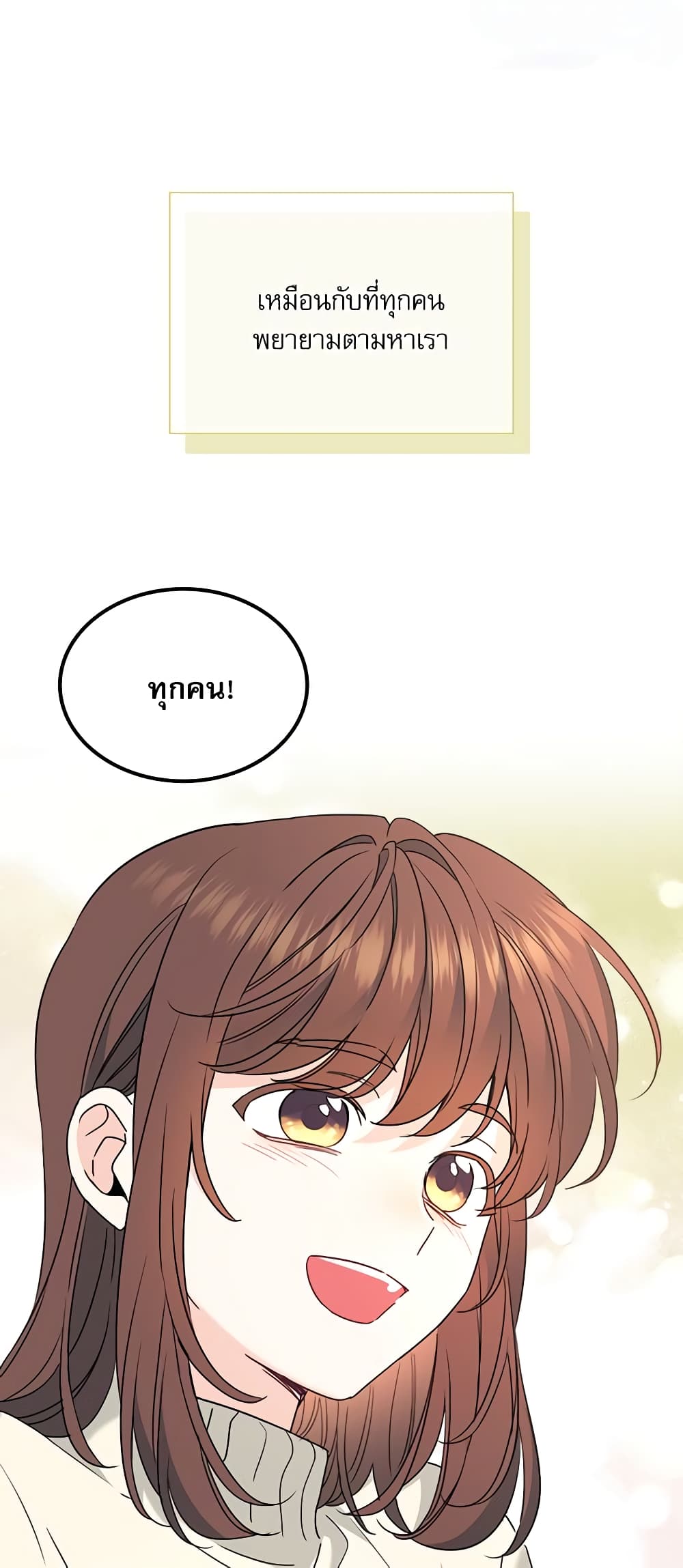 อ่านการ์ตูน My Life as an Internet Novel 212 ภาพที่ 46