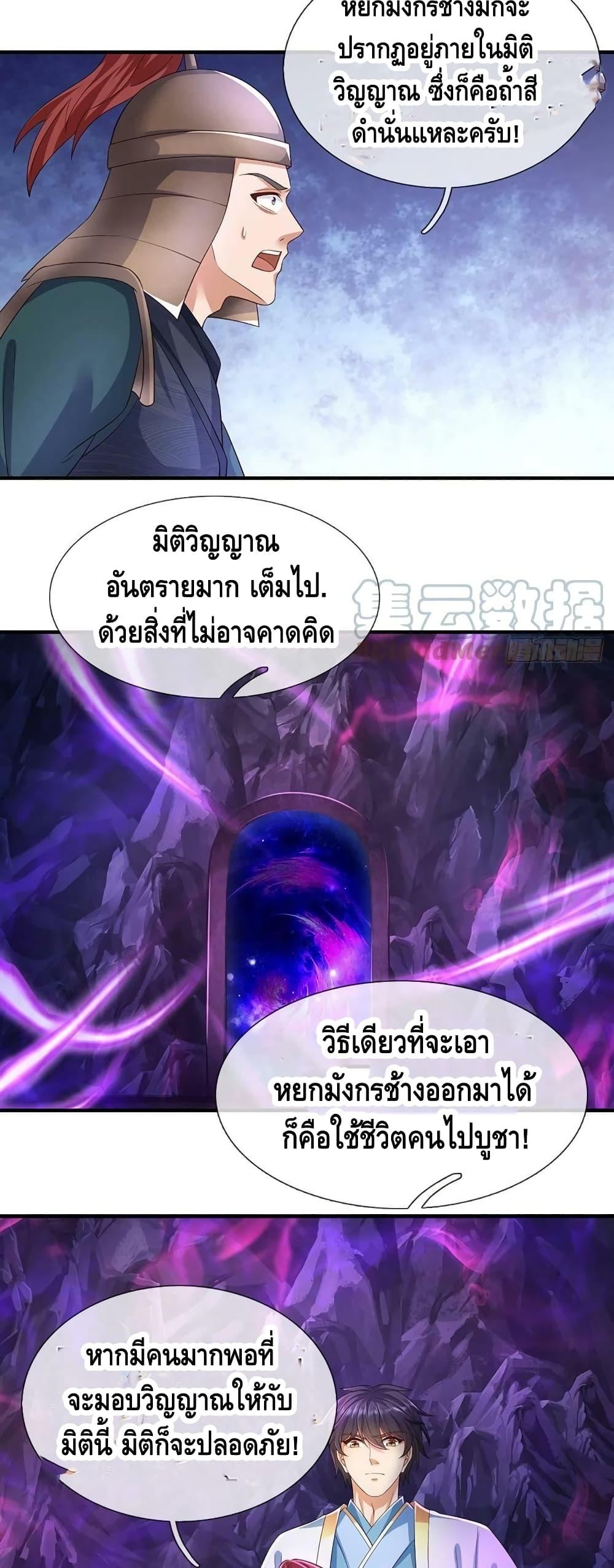 อ่านการ์ตูน Opening to Supreme Dantian 174 ภาพที่ 25