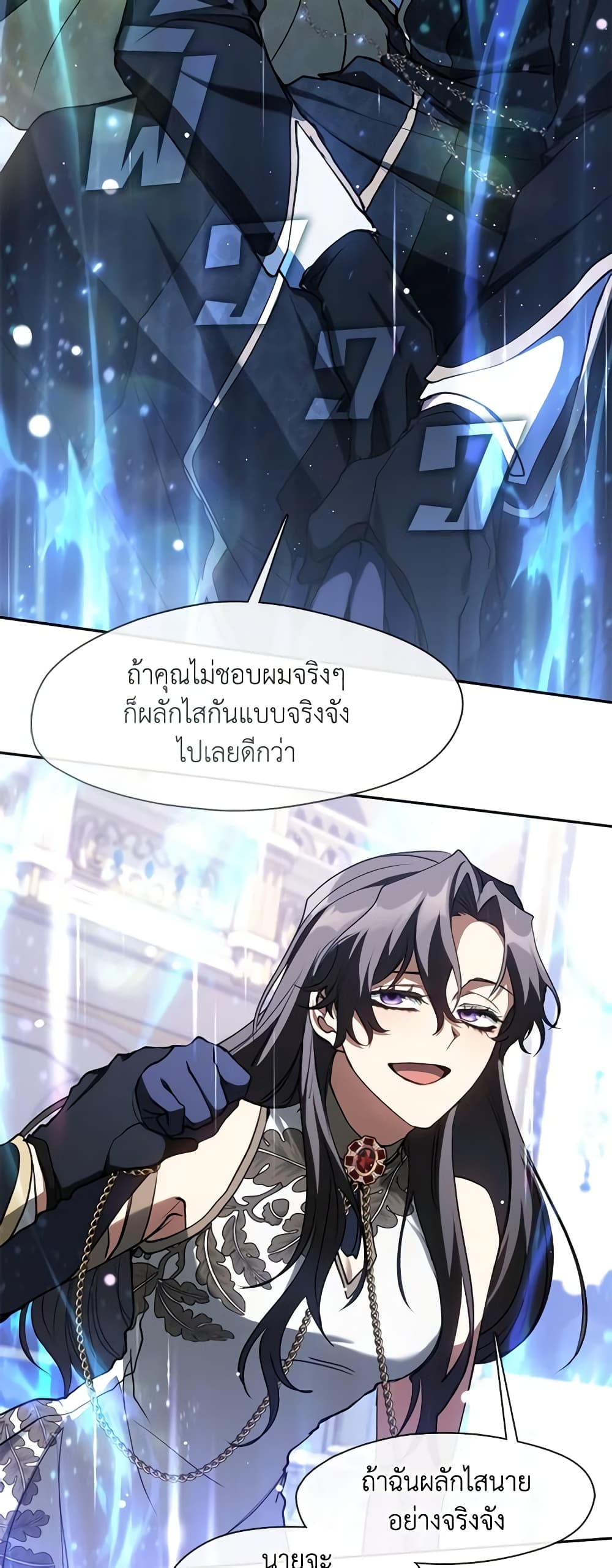 อ่านการ์ตูน I Failed To Throw The Villain Away 99 ภาพที่ 22