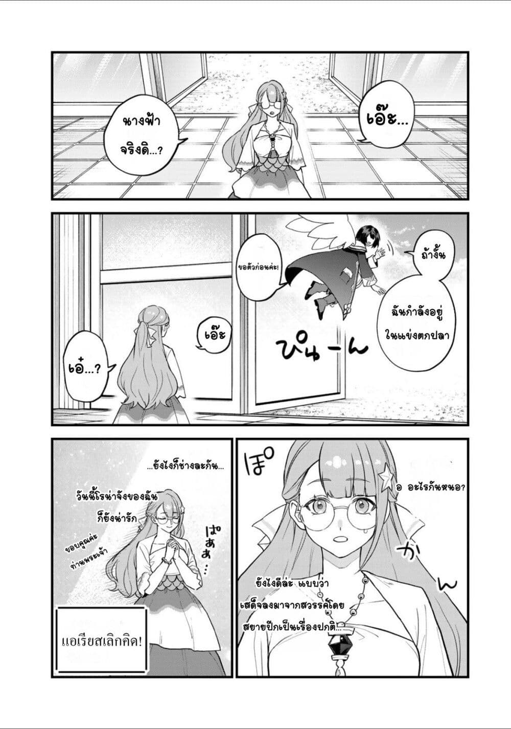 อ่านการ์ตูน Sekai Saikyou no Majo, Hajimemashita Watashidake “Kouryaku Saito” wo Mireru Sekai de Jiyuu ni Ikimasu 23 ภาพที่ 7