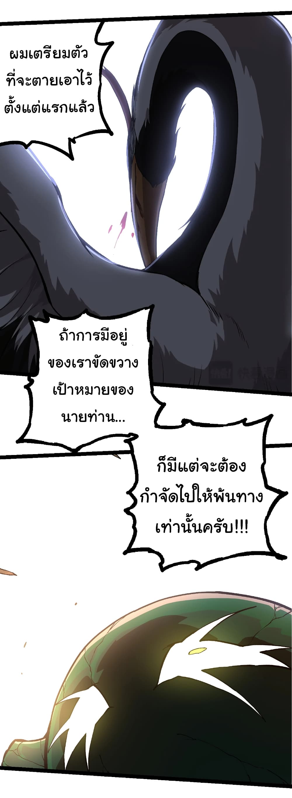 อ่านการ์ตูน Evolution from the Big Tree 235 ภาพที่ 30