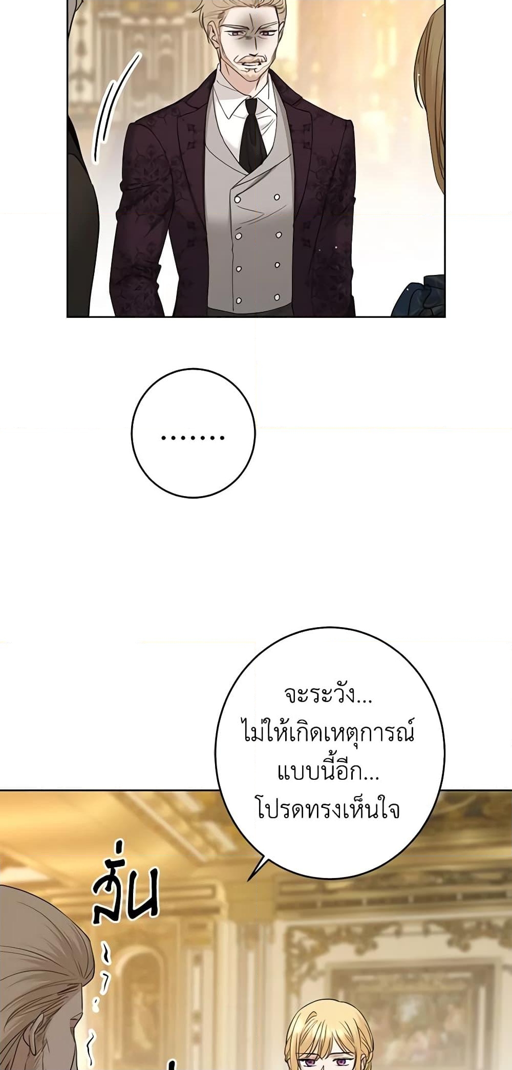 อ่านการ์ตูน I Don’t Love You Anymore 60 ภาพที่ 53