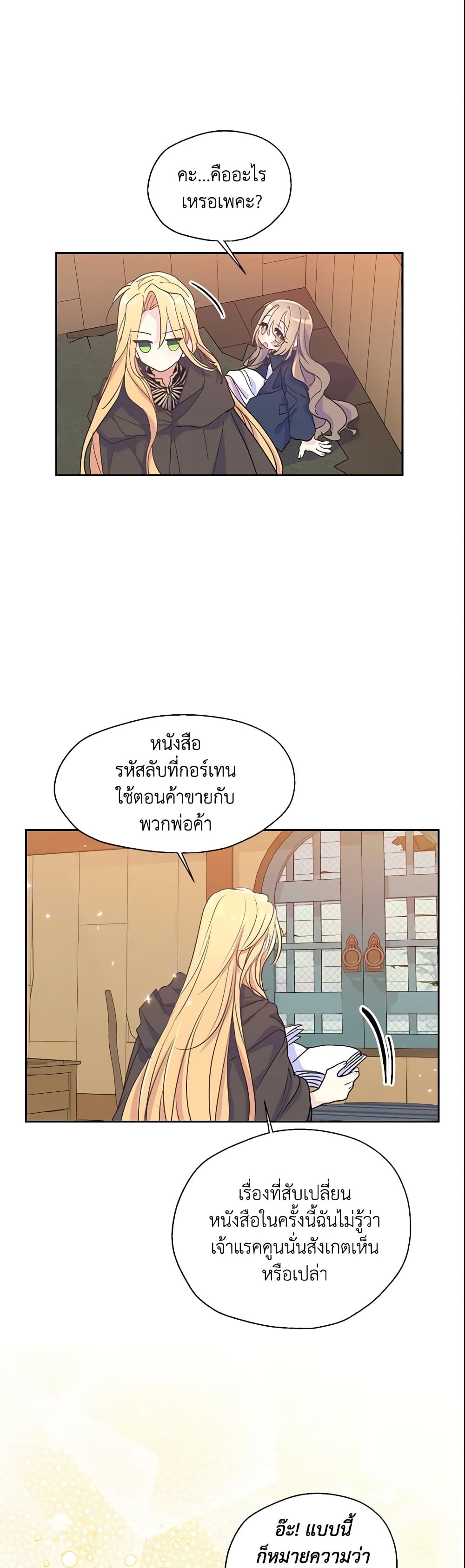 อ่านการ์ตูน Your Majesty, Please Spare Me This Time 50 ภาพที่ 2