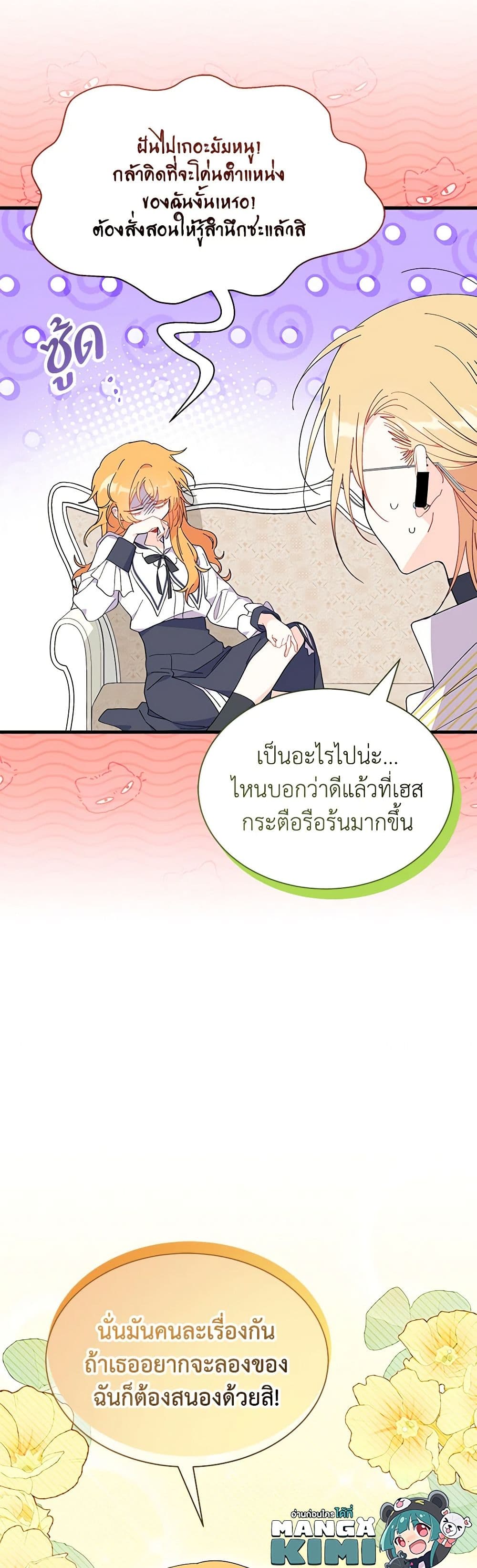 อ่านการ์ตูน I Don’t Want To Be a Magpie Bridge 57 ภาพที่ 50