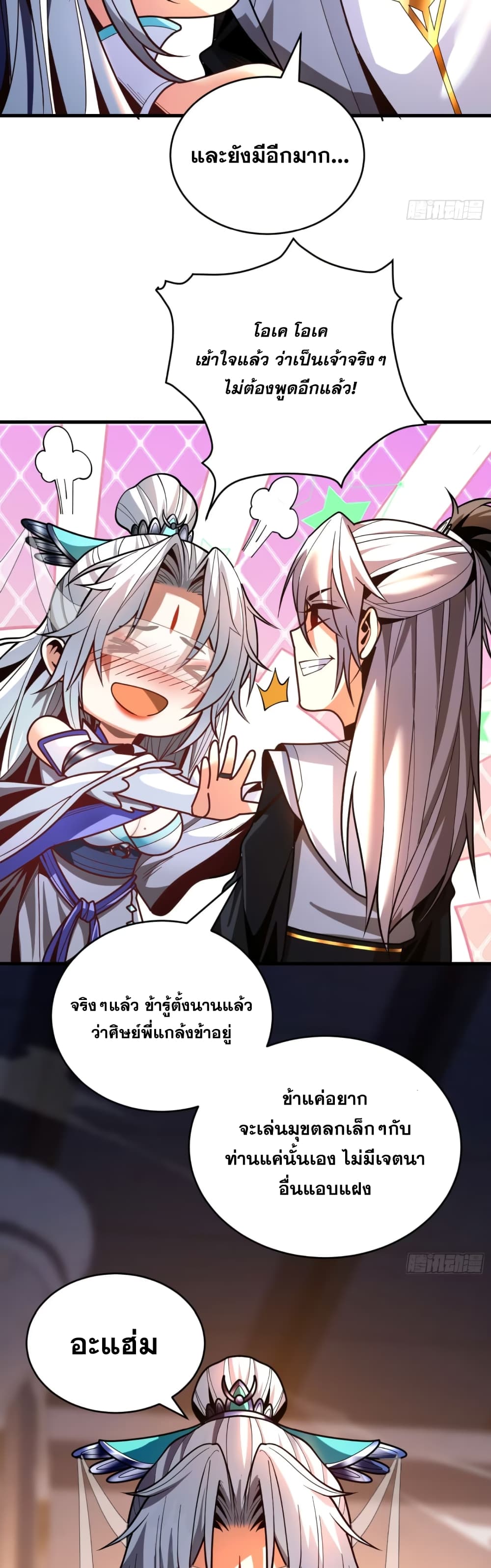 อ่านการ์ตูน My Disciples Cultivate, While I Slack Off! 50 ภาพที่ 18