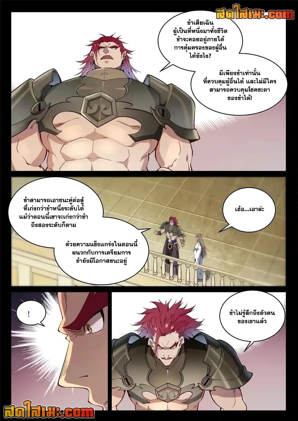 อ่านการ์ตูน Bailian Chengshen 843 ภาพที่ 6