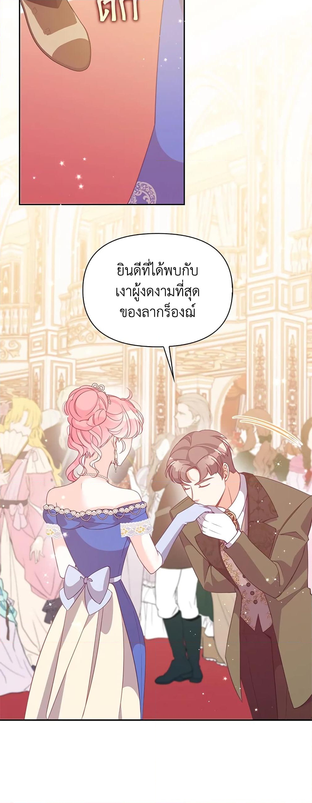 อ่านการ์ตูน The Precious Sister of The Villainous 77 ภาพที่ 29