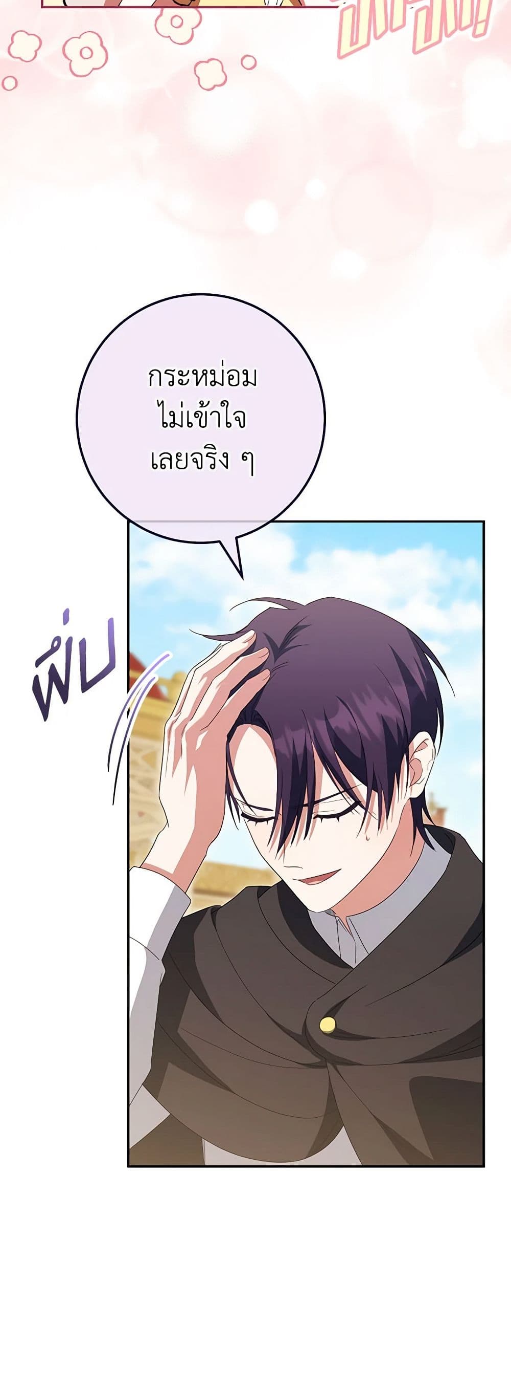 อ่านการ์ตูน The Wicked Little Princess 124 ภาพที่ 6