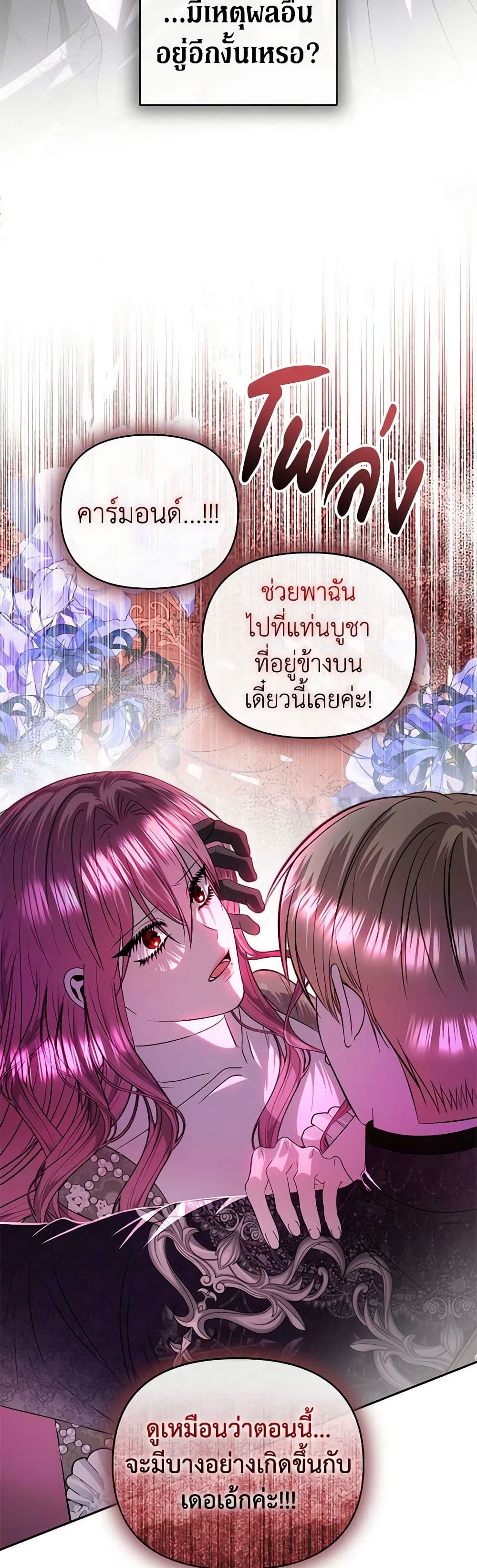 อ่านการ์ตูน How to Survive Sleeping With the Emperor 82 ภาพที่ 15