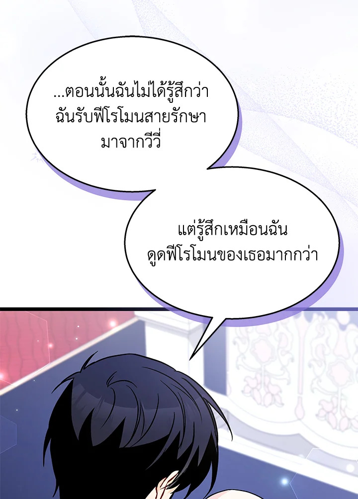 อ่านการ์ตูน The Symbiotic Relationship Between a Panther and a Rabbit 103 ภาพที่ 101