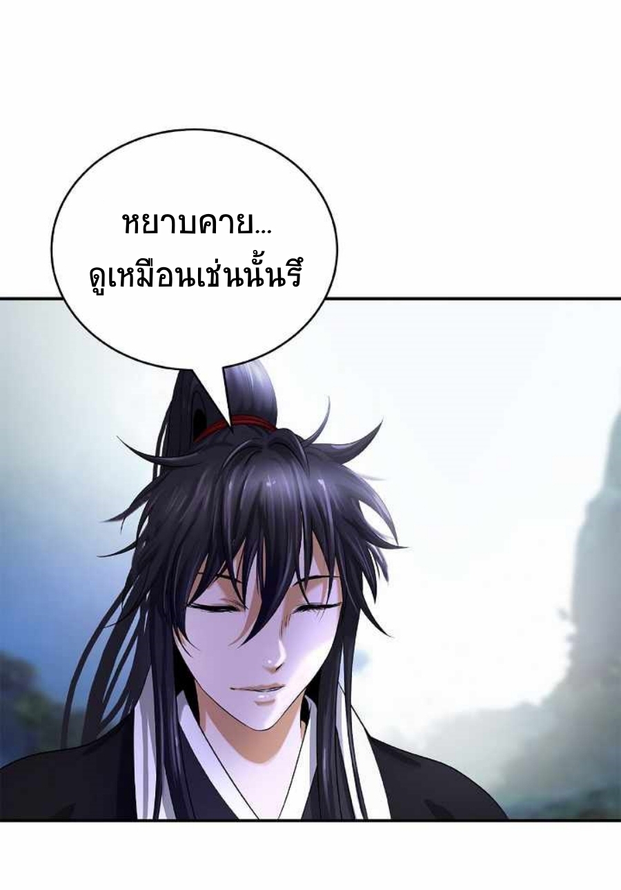 อ่านการ์ตูน Call of the Spear 69 ภาพที่ 58