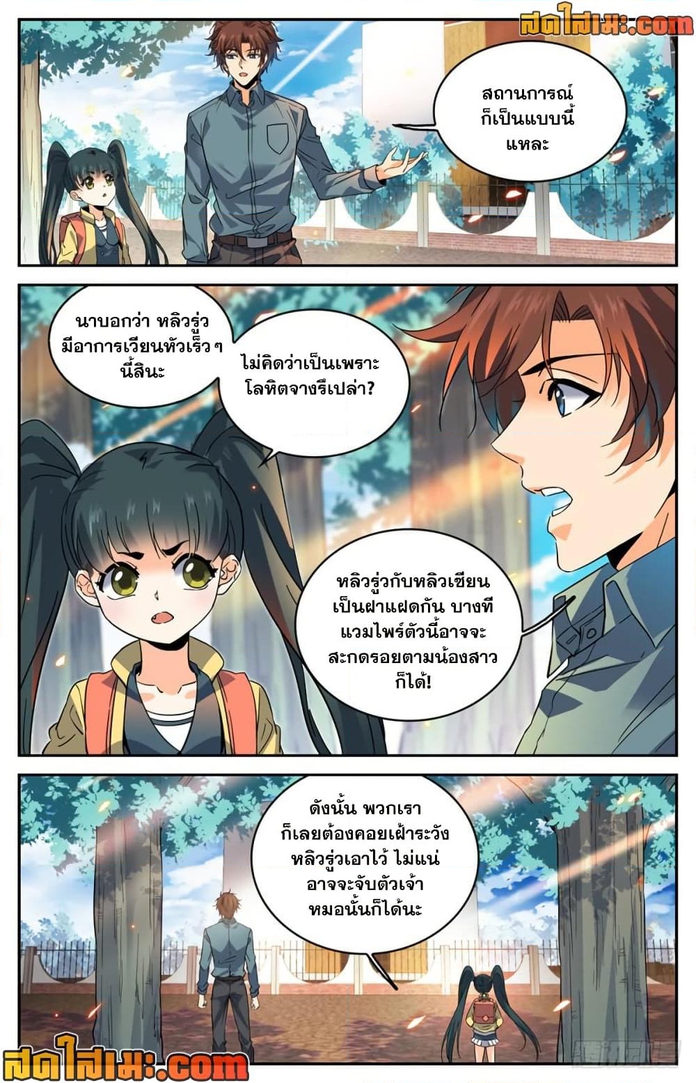 อ่านการ์ตูน Versatile Mage 301 ภาพที่ 10