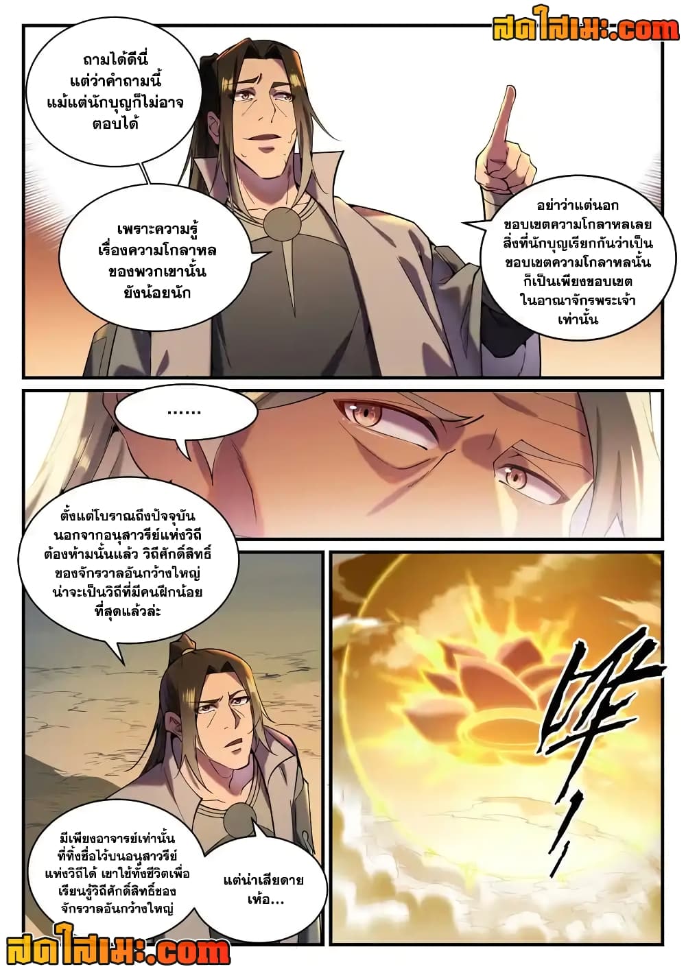 อ่านการ์ตูน Bailian Chengshen 829 ภาพที่ 8