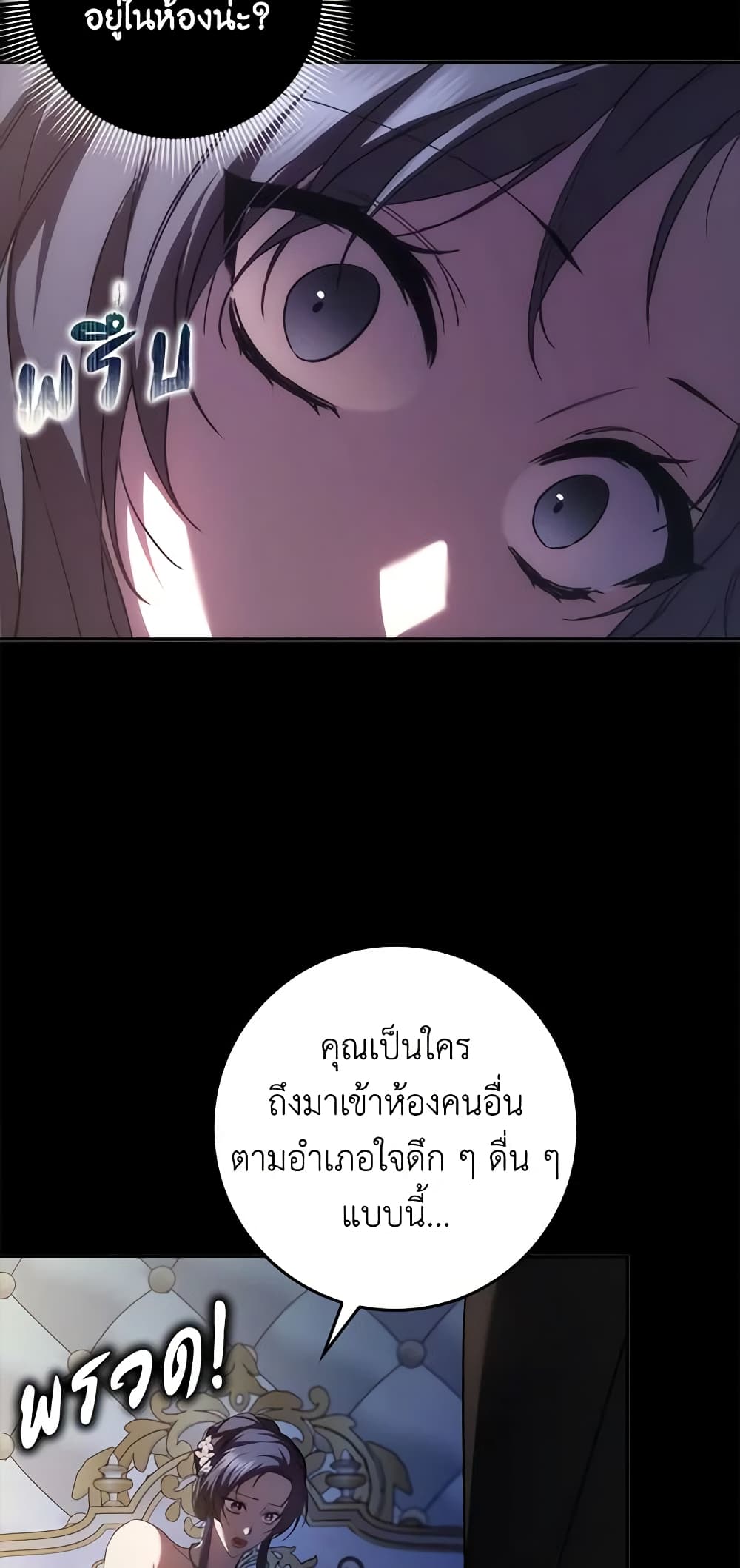 อ่านการ์ตูน I Won’t Pick Up The Trash I Threw Away Again 66 ภาพที่ 57