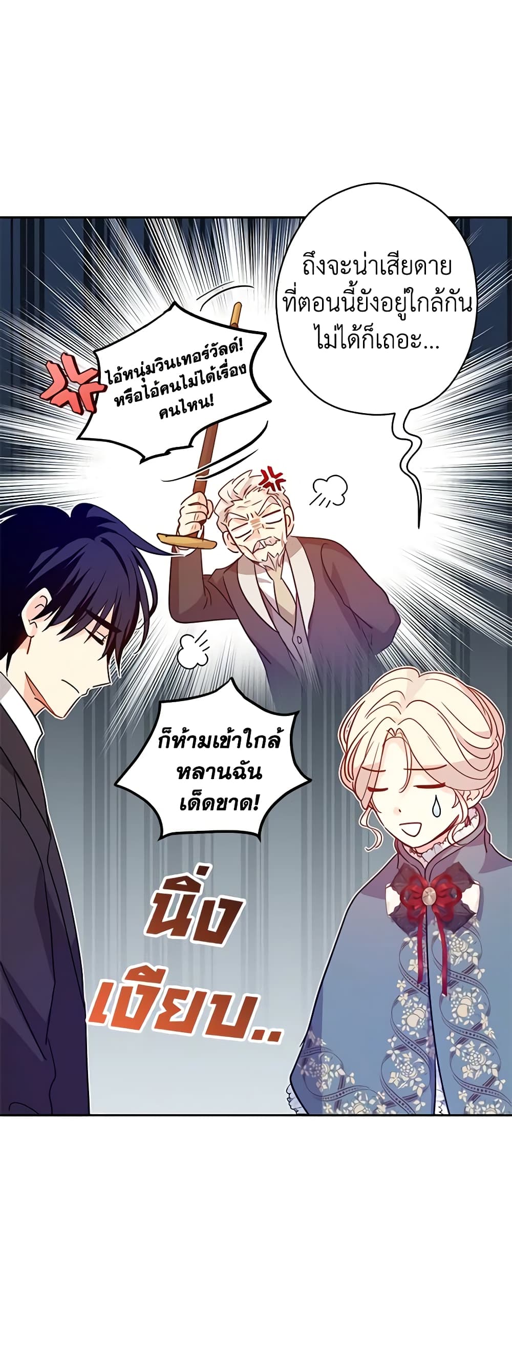 อ่านการ์ตูน I Will Change The Genre 78 ภาพที่ 14