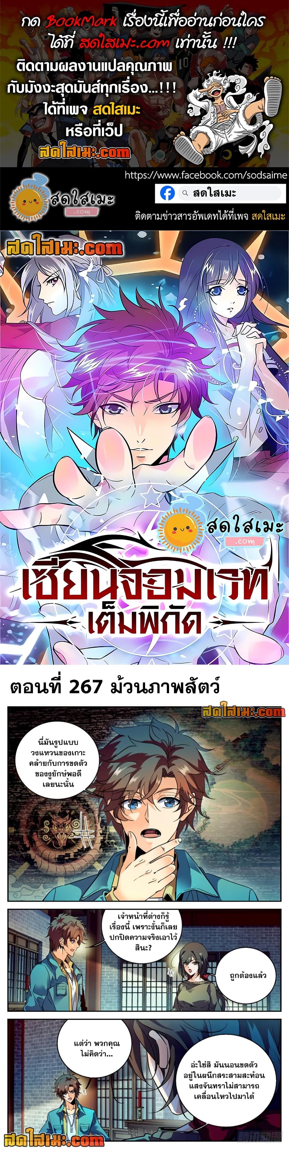 อ่านการ์ตูน Versatile Mage 267 ภาพที่ 1