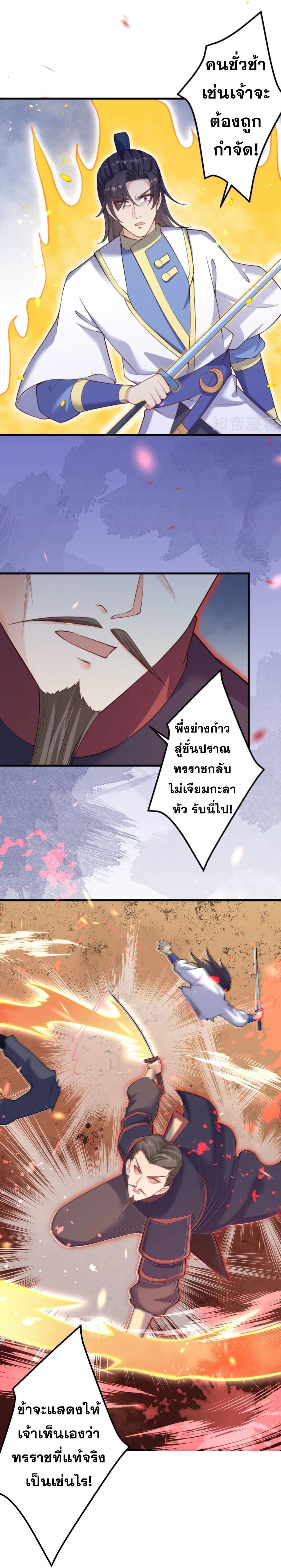 อ่านการ์ตูน Against the Gods 390 ภาพที่ 14