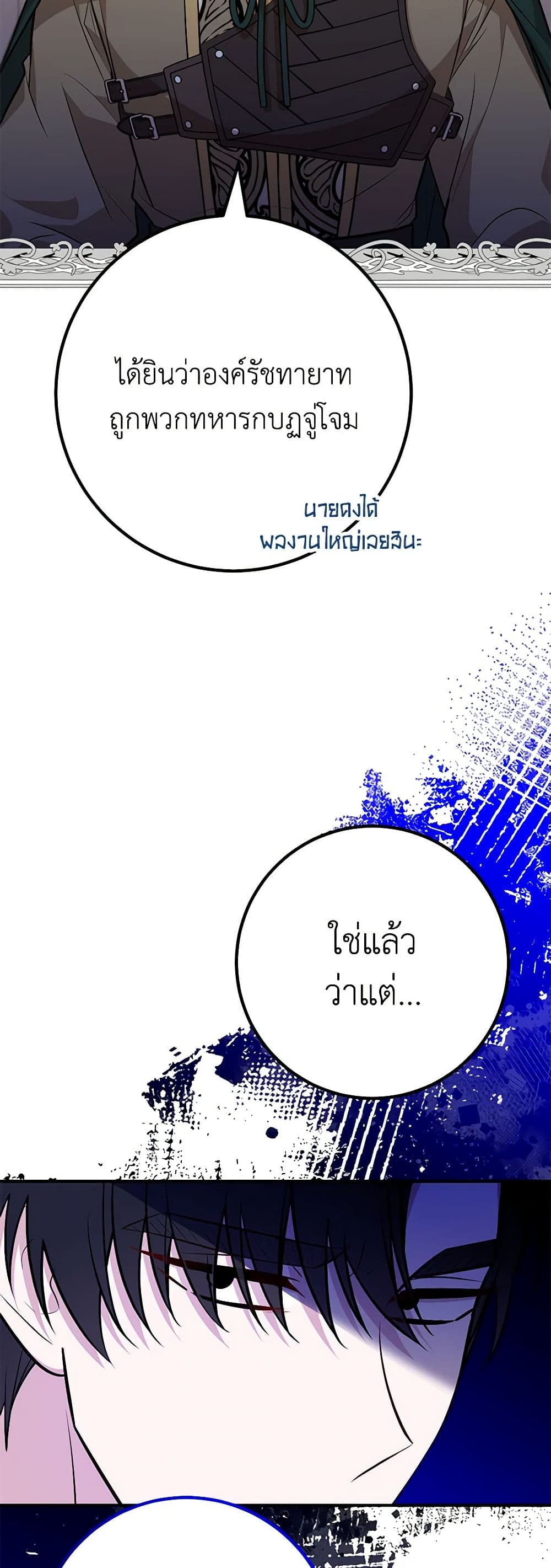 อ่านการ์ตูน Doctor Resignation 65 ภาพที่ 7