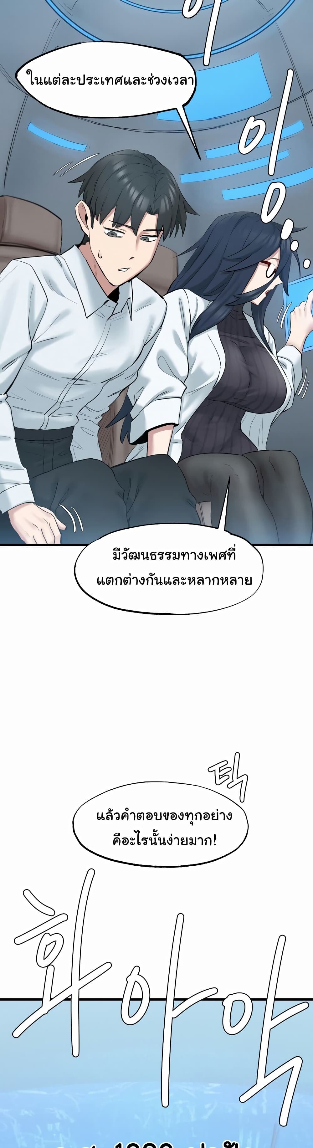 อ่านการ์ตูน Global Sexual Culture Research Institute 2 ภาพที่ 45