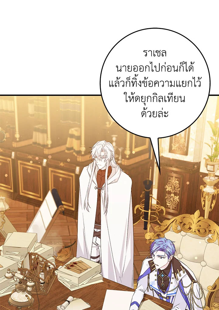 อ่านการ์ตูน I Won’t Pick Up The Trash I Threw Away Again 44 ภาพที่ 45