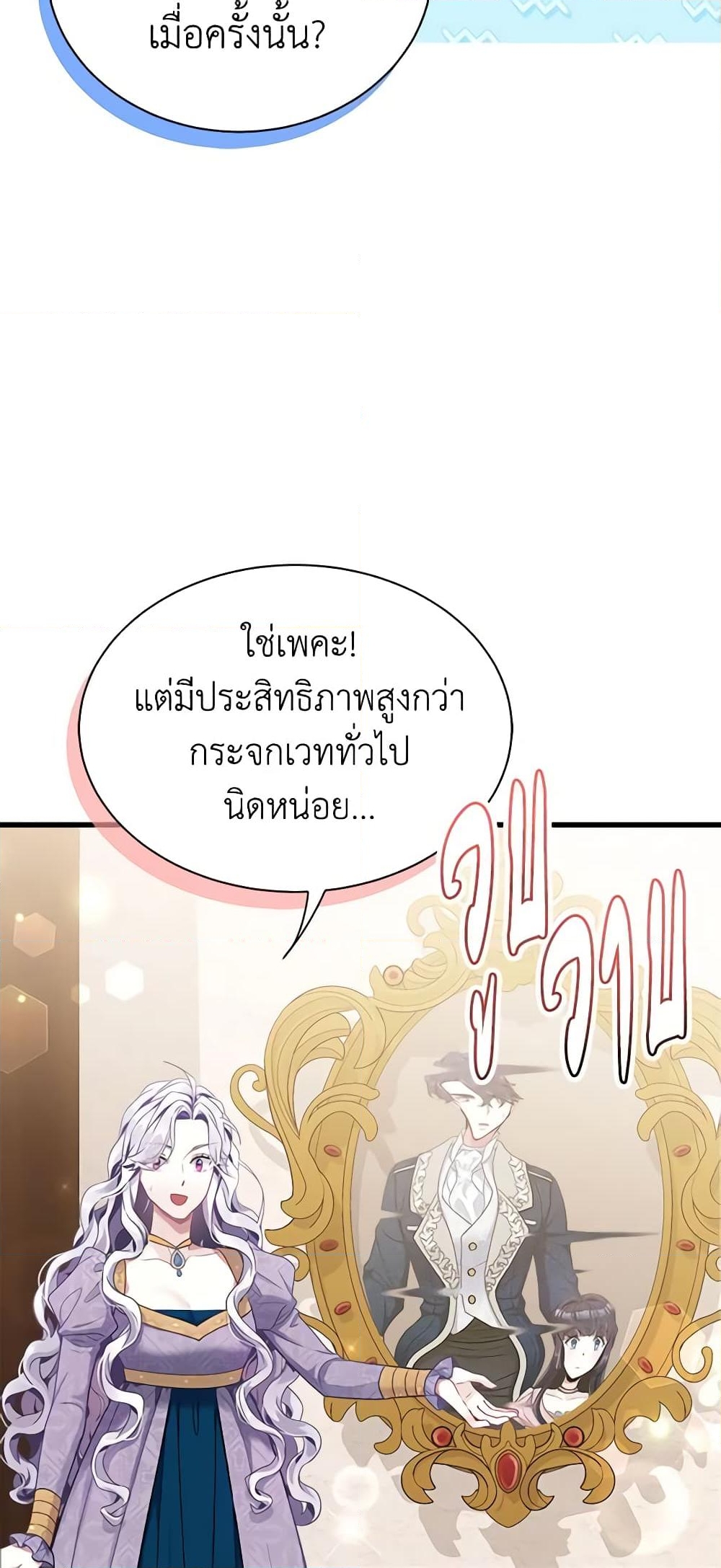 อ่านการ์ตูน Not-Sew-Wicked Stepmom 74 ภาพที่ 7