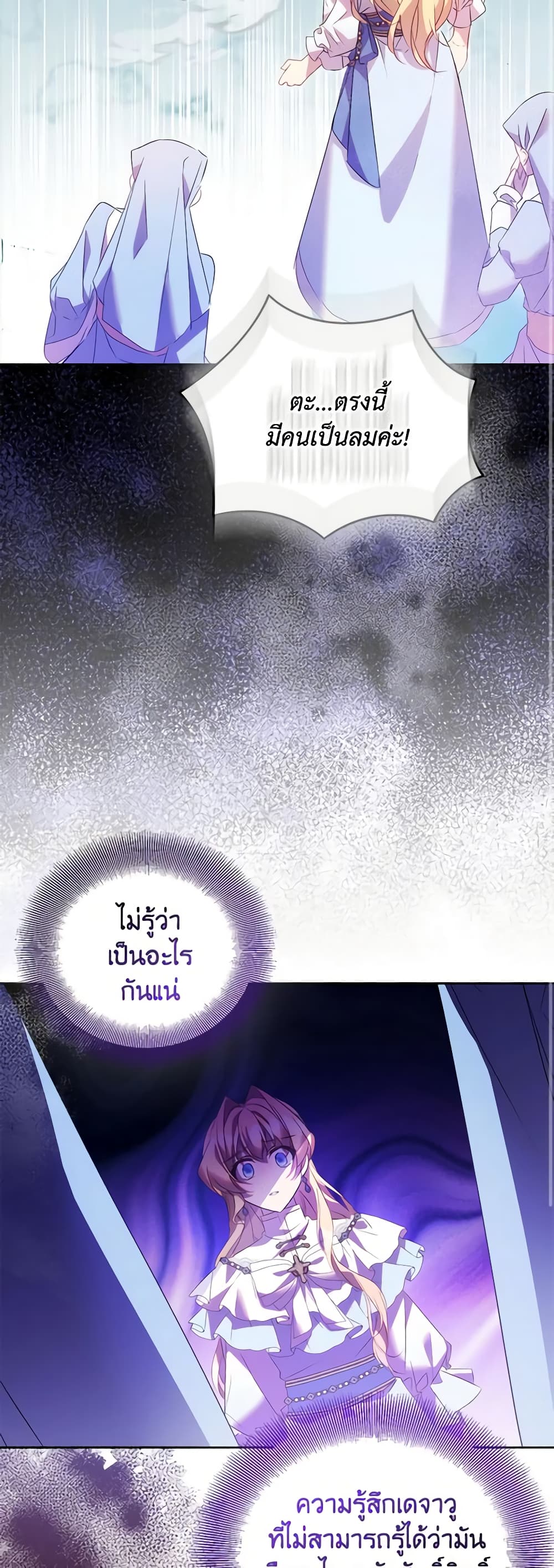 อ่านการ์ตูน I’m a Fake Saintess but the Gods are Obsessed 69 ภาพที่ 33