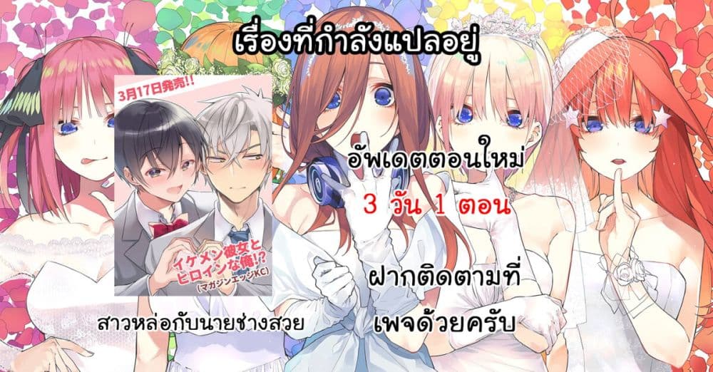 อ่านการ์ตูน Ikemen Kanojo to Heroine na Ore!? 11.5 ภาพที่ 3