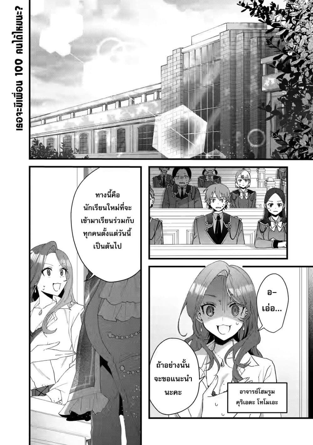 อ่านการ์ตูน King’s Proposal 3 ภาพที่ 1