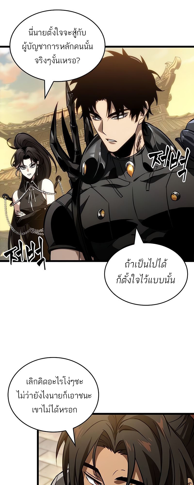 อ่านการ์ตูน The World After The End 149 ภาพที่ 2