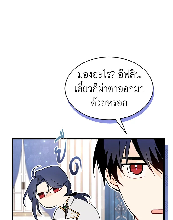 อ่านการ์ตูน The Symbiotic Relationship Between a Panther and a Rabbit 51 ภาพที่ 48